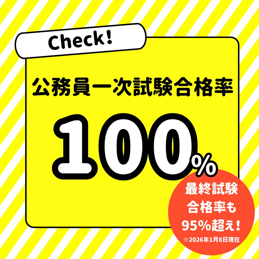【合格】公務員試験一式【実績】 公務員試験】2026年合格目標 高卒区分対策カリキュラム（国家一般職＋