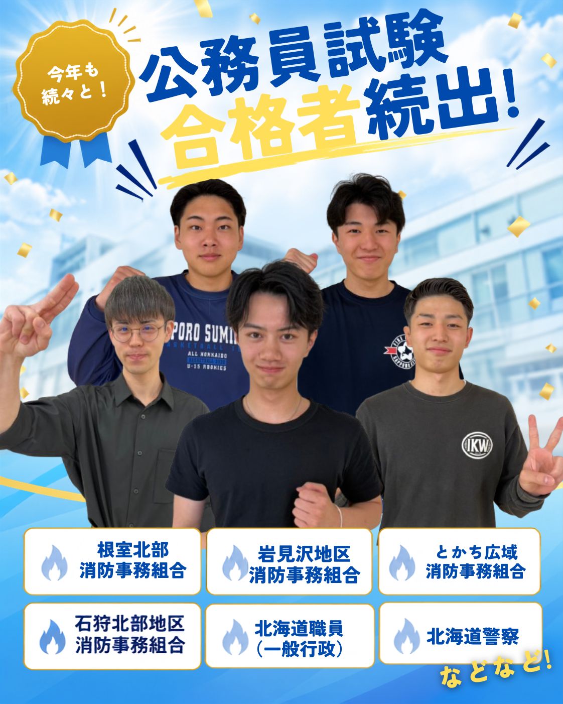 合格者続出