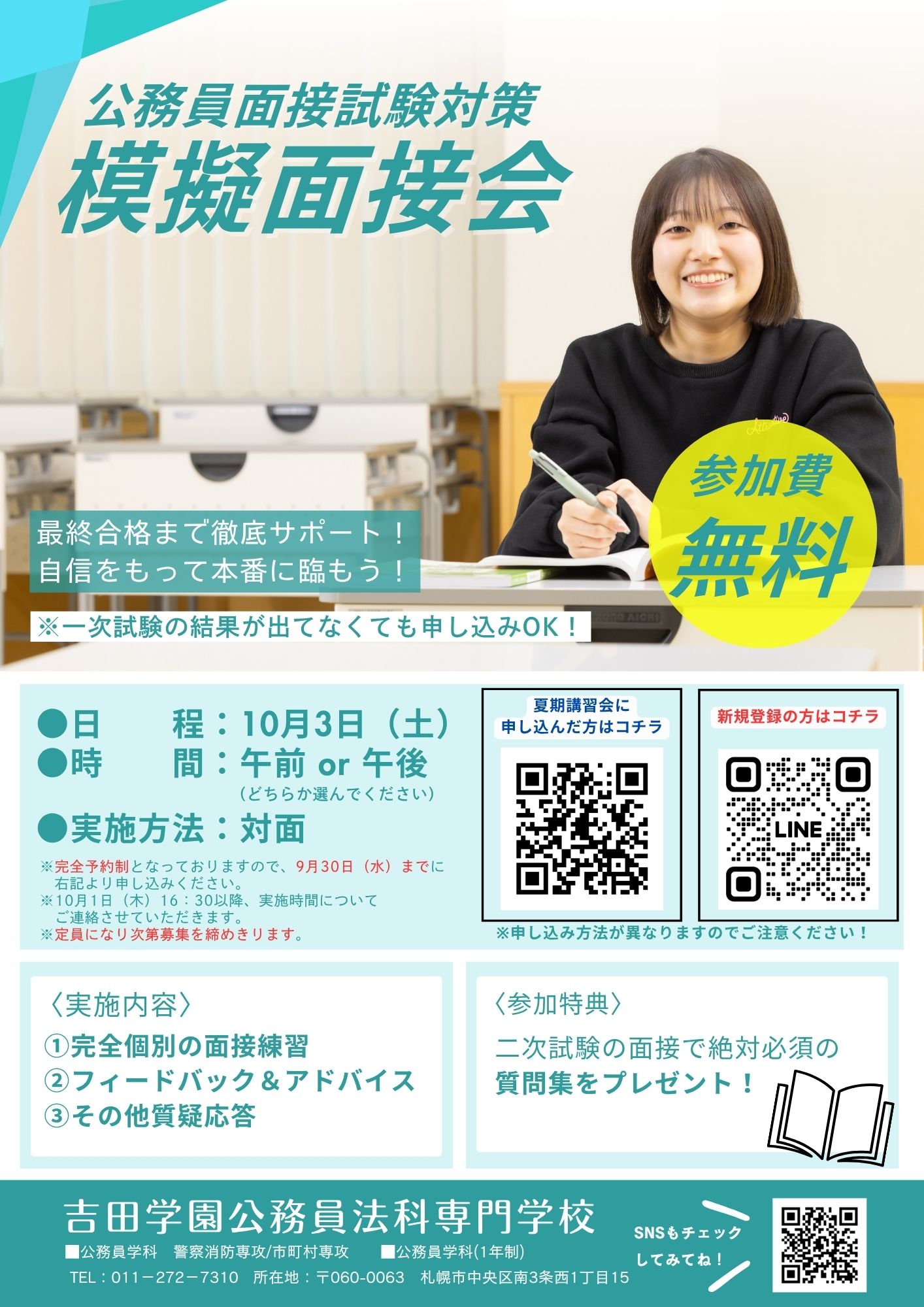 模擬面接会告知用チラシ