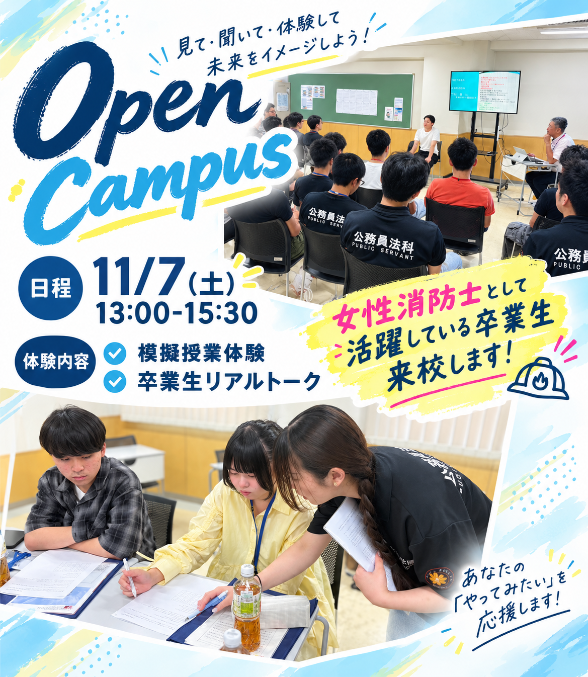 11/7 オープンキャンパス