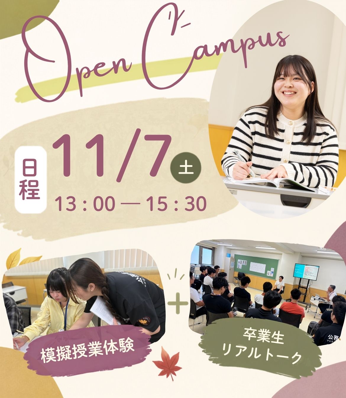 11月7日開催オープンキャンパス